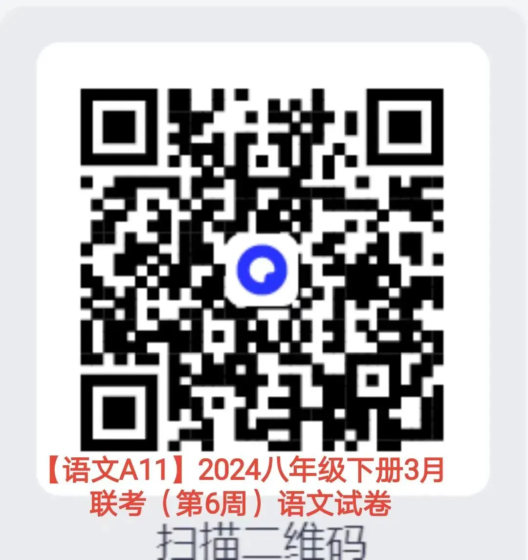 2024八年级下册3月月考(第6周)试卷 第5张