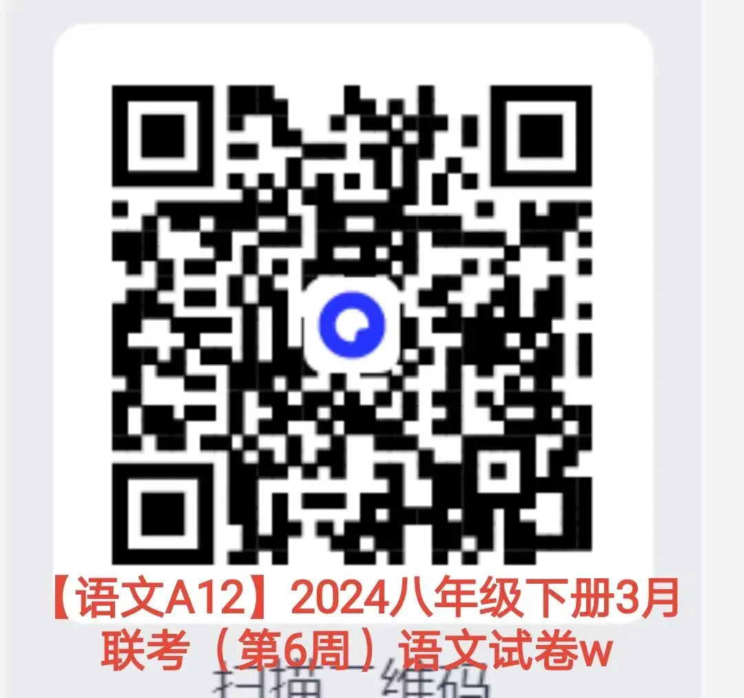 2024八年级下册3月月考(第6周)试卷 第6张