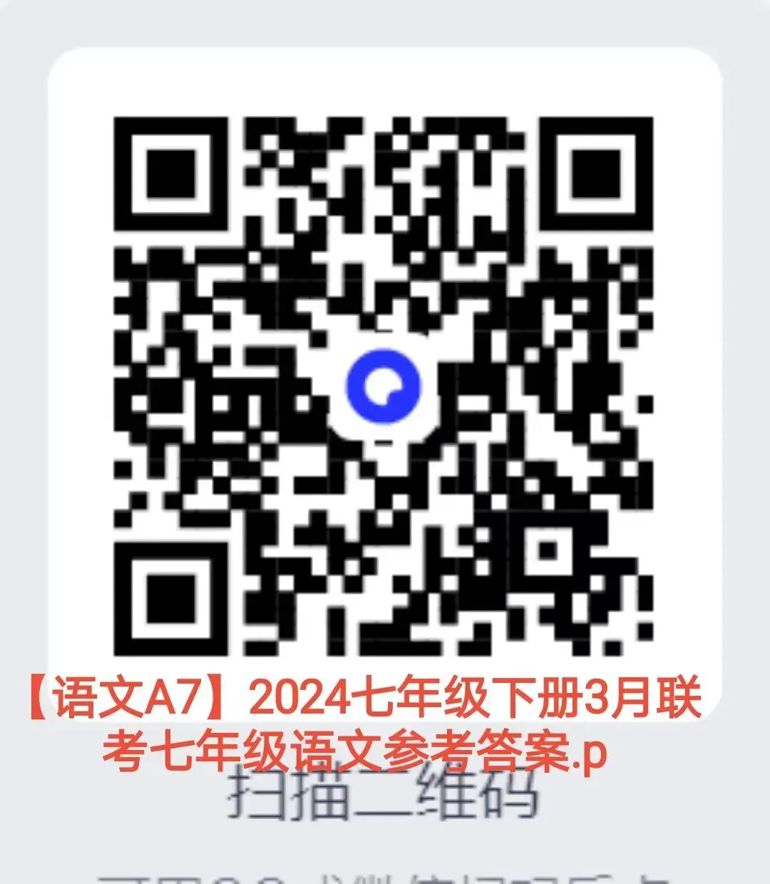 2024七年级下册3月月考(第6周)试卷 第4张