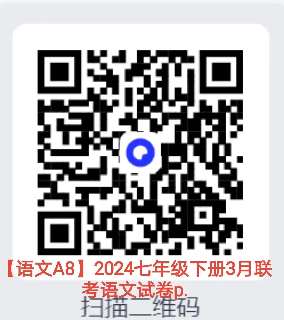 2024七年级下册3月月考(第6周)试卷 第5张