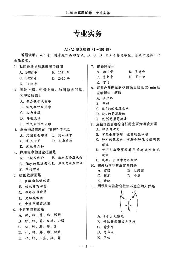 护士执业资格考试历年真题及答案解析电子版PDF(2011-2025年),及全套备考资料! 第2张