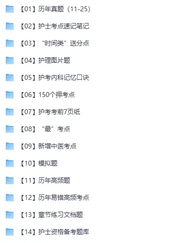护士执业资格考试历年真题及答案解析电子版PDF(2011-2025年),及全套备考资料! 第4张