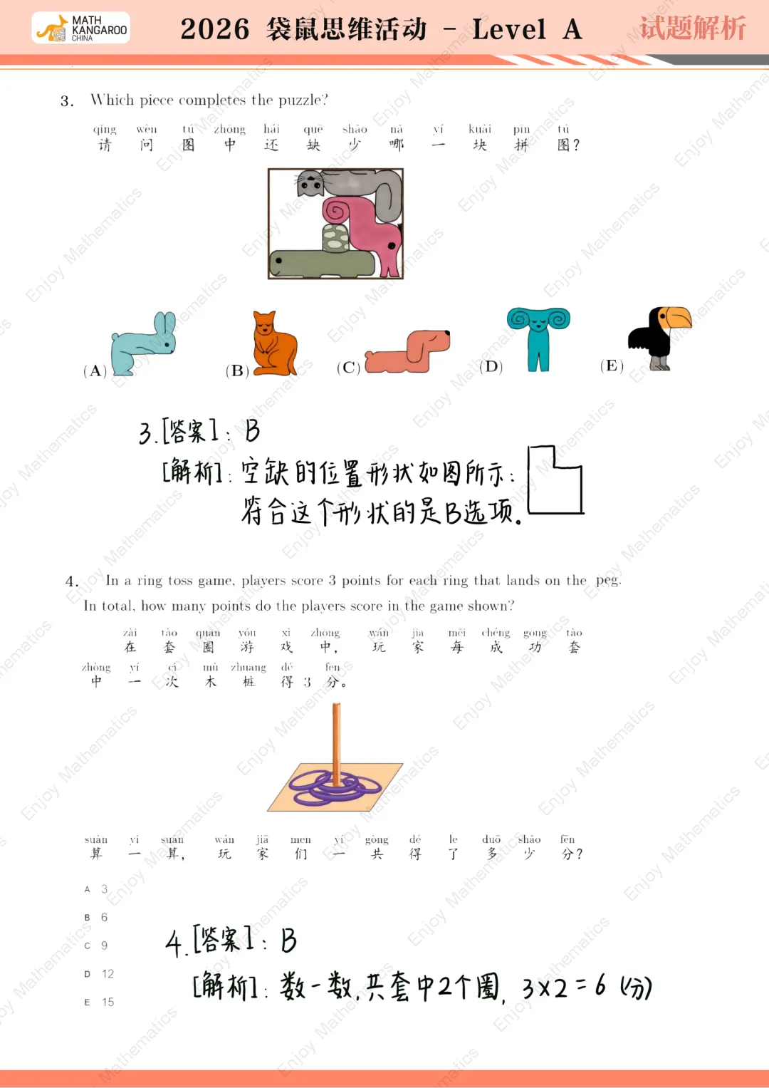 2026 袋鼠竞赛真题 + 手写答案详解,评优争章必备数学竞赛资料,家长速存!! 第6张 2026 袋鼠竞赛真题 + 手写答案详解,评优争章必备数学竞赛资料,家长速存!! 第6张