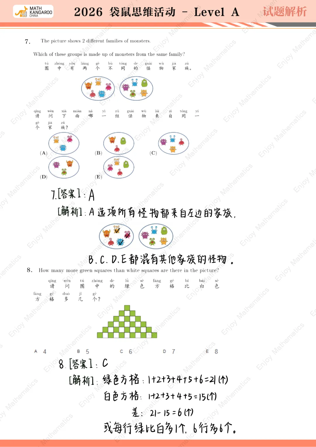 2026 袋鼠竞赛真题 + 手写答案详解,评优争章必备数学竞赛资料,家长速存!! 第8张 2026 袋鼠竞赛真题 + 手写答案详解,评优争章必备数学竞赛资料,家长速存!! 第8张