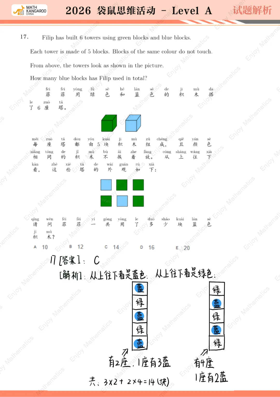 2026 袋鼠竞赛真题 + 手写答案详解,评优争章必备数学竞赛资料,家长速存!! 第17张 2026 袋鼠竞赛真题 + 手写答案详解,评优争章必备数学竞赛资料,家长速存!! 第17张