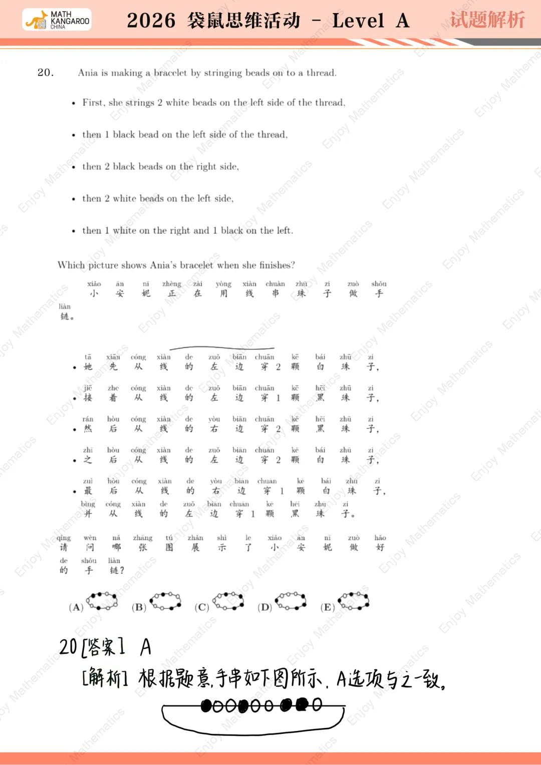 2026 袋鼠竞赛真题 + 手写答案详解,评优争章必备数学竞赛资料,家长速存!! 第20张 2026 袋鼠竞赛真题 + 手写答案详解,评优争章必备数学竞赛资料,家长速存!! 第20张