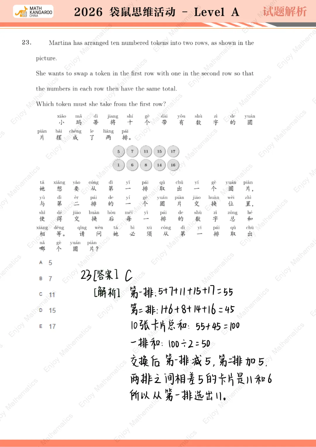 2026 袋鼠竞赛真题 + 手写答案详解,评优争章必备数学竞赛资料,家长速存!! 第23张 2026 袋鼠竞赛真题 + 手写答案详解,评优争章必备数学竞赛资料,家长速存!! 第23张