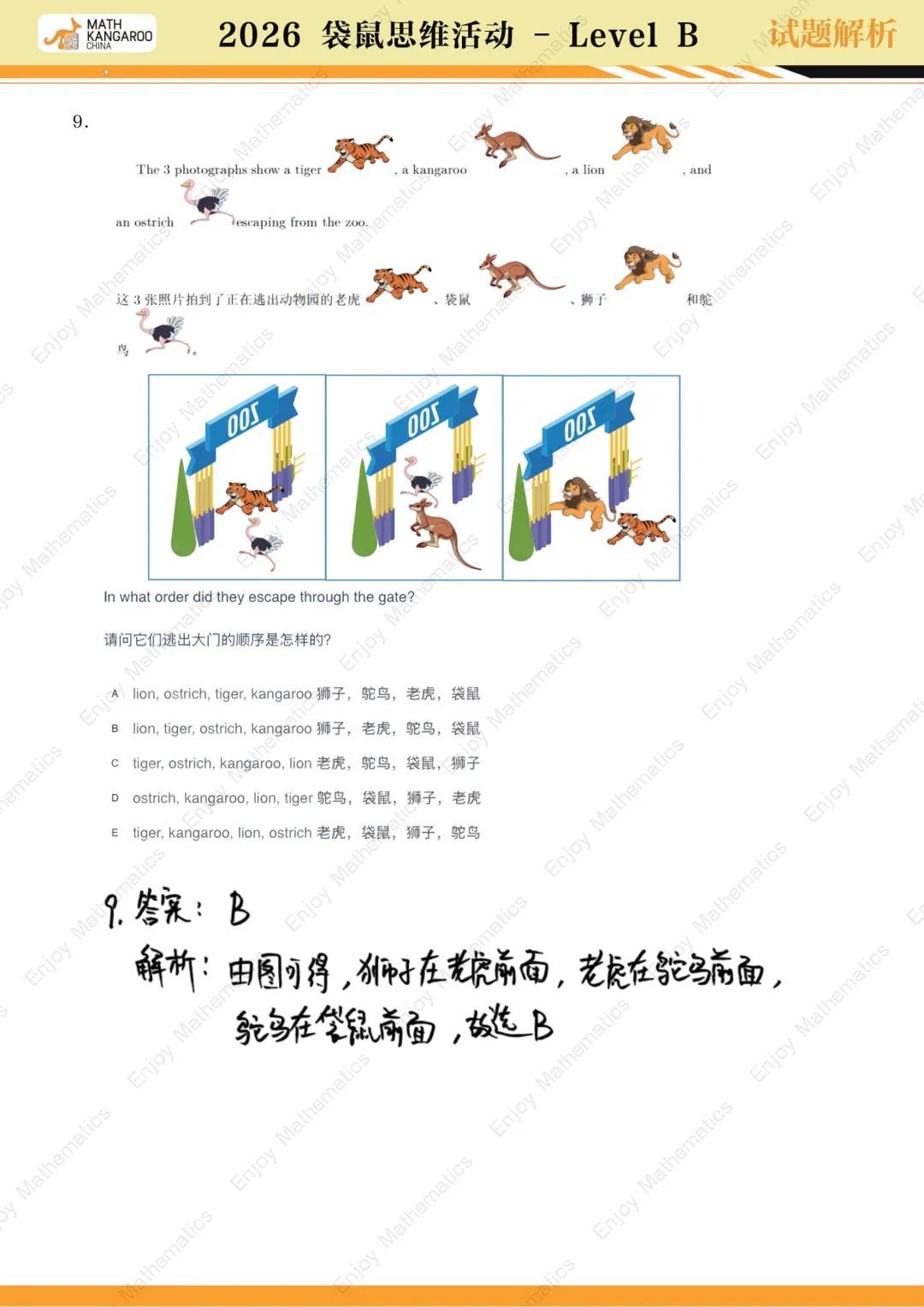 2026 袋鼠竞赛真题 + 手写答案详解,评优争章必备数学竞赛资料,家长速存!! 第29张 2026 袋鼠竞赛真题 + 手写答案详解,评优争章必备数学竞赛资料,家长速存!! 第29张
