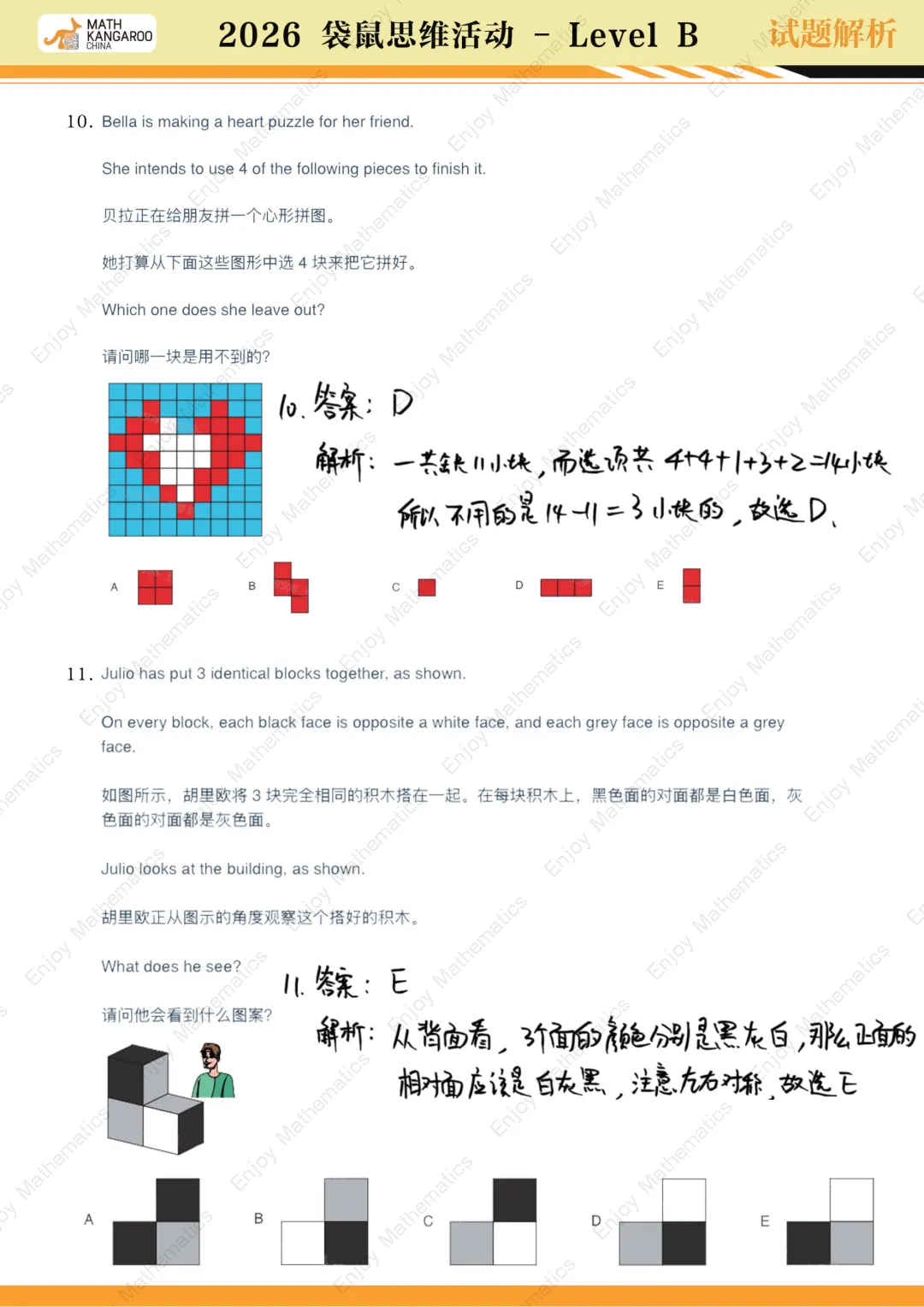 2026 袋鼠竞赛真题 + 手写答案详解,评优争章必备数学竞赛资料,家长速存!! 第30张 2026 袋鼠竞赛真题 + 手写答案详解,评优争章必备数学竞赛资料,家长速存!! 第30张
