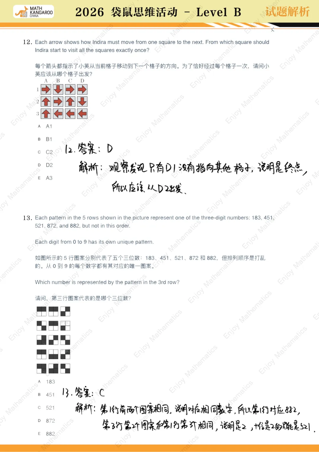 2026 袋鼠竞赛真题 + 手写答案详解,评优争章必备数学竞赛资料,家长速存!! 第31张 2026 袋鼠竞赛真题 + 手写答案详解,评优争章必备数学竞赛资料,家长速存!! 第31张