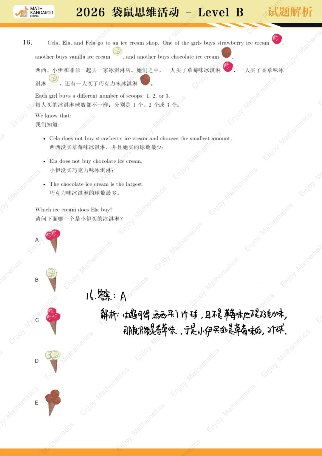 2026 袋鼠竞赛真题 + 手写答案详解,评优争章必备数学竞赛资料,家长速存!! 第34张 2026 袋鼠竞赛真题 + 手写答案详解,评优争章必备数学竞赛资料,家长速存!! 第34张