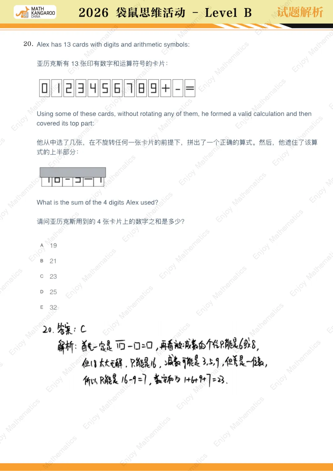 2026 袋鼠竞赛真题 + 手写答案详解,评优争章必备数学竞赛资料,家长速存!! 第37张 2026 袋鼠竞赛真题 + 手写答案详解,评优争章必备数学竞赛资料,家长速存!! 第37张