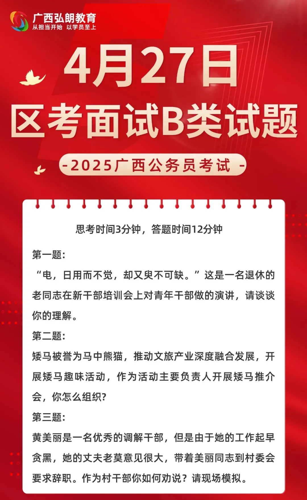 2025年广西公务员面试真题ABC类(4月27日) 第2张