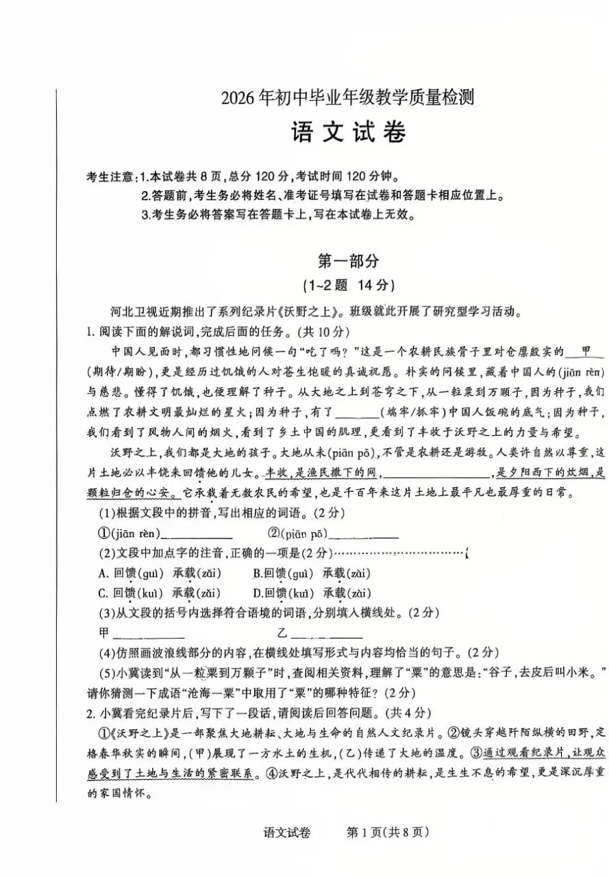 20260330长安区中考一模语文试卷及作文例文 第1张