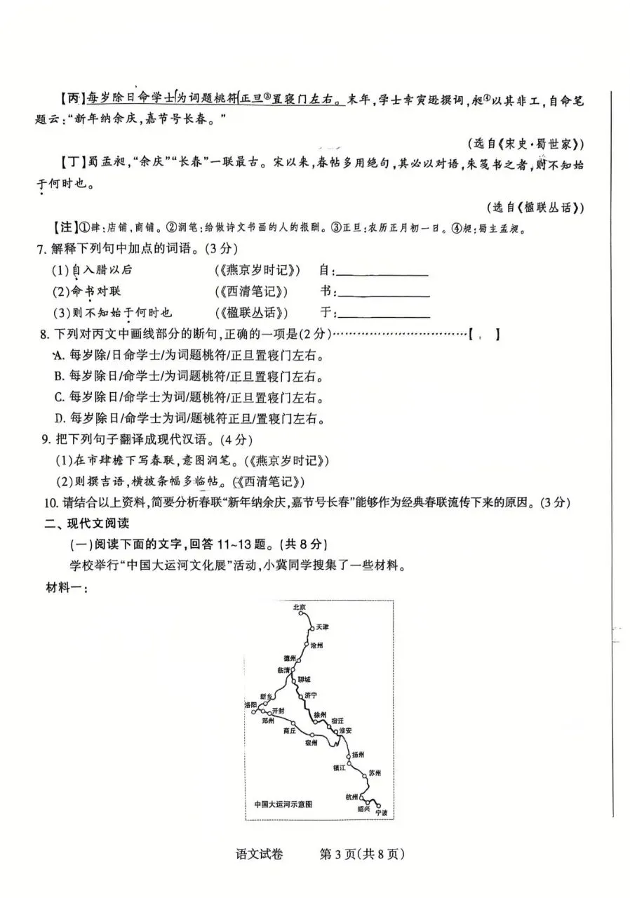 20260330长安区中考一模语文试卷及作文例文 第3张
