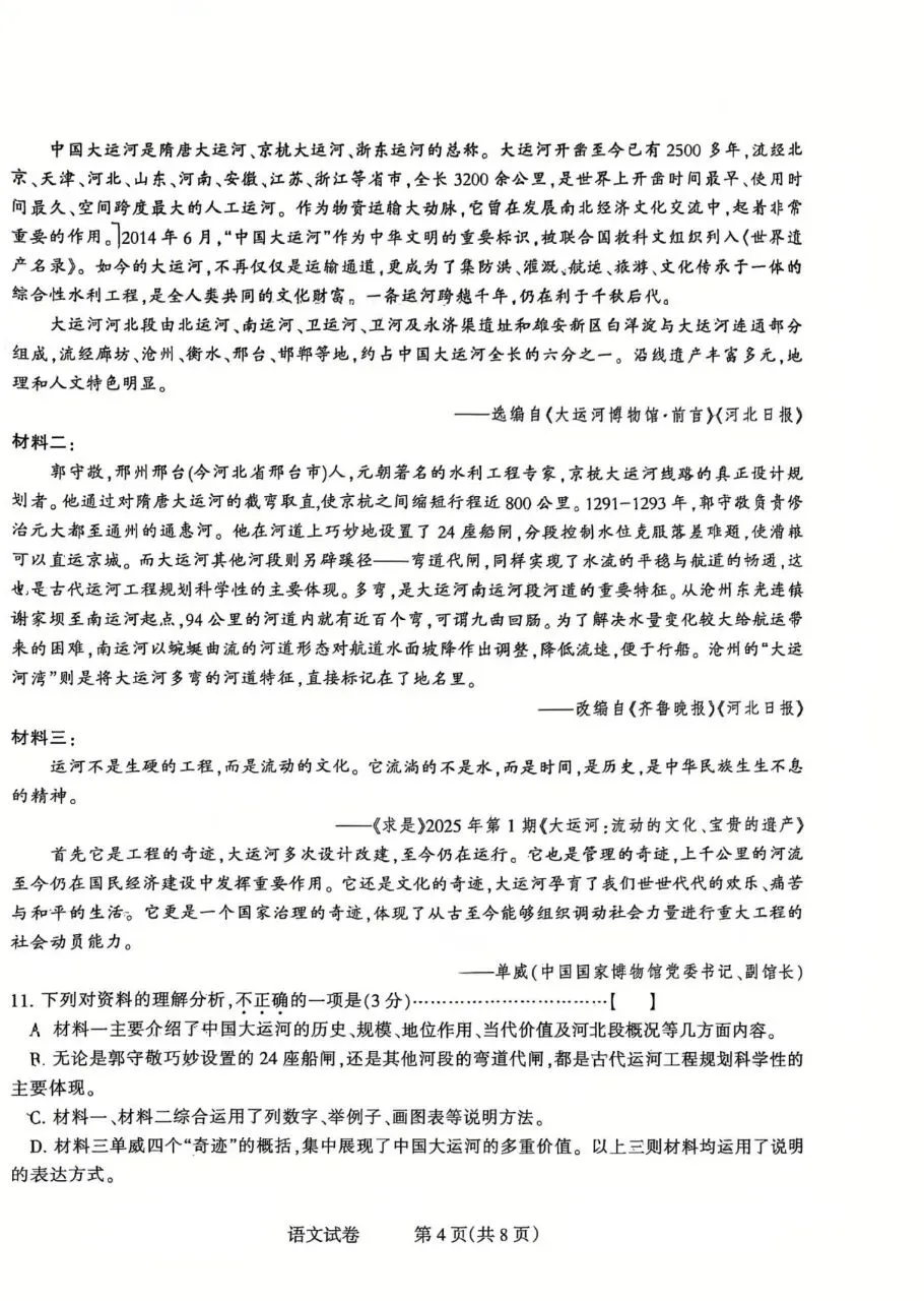 20260330长安区中考一模语文试卷及作文例文 第4张