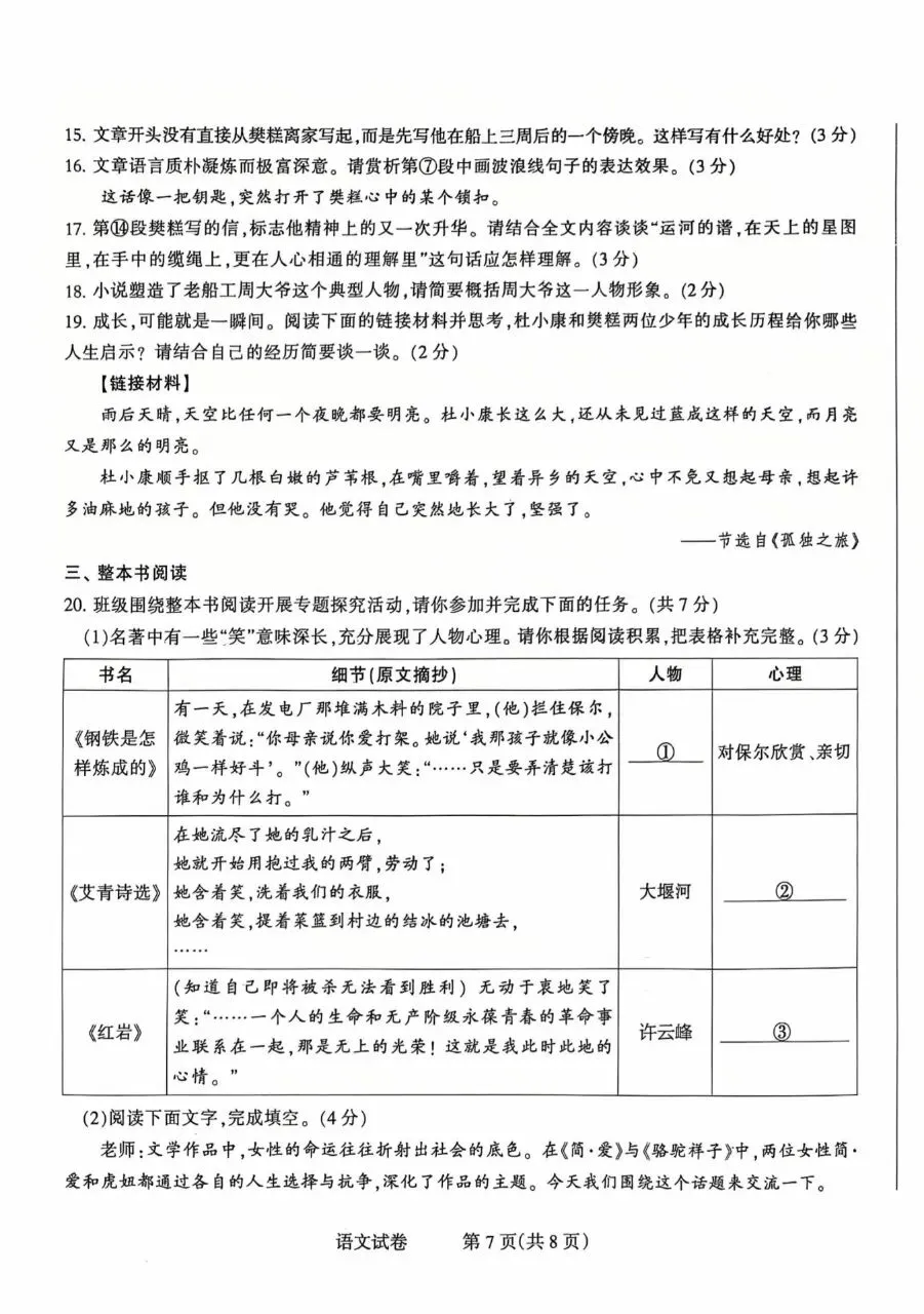 20260330长安区中考一模语文试卷及作文例文 第7张