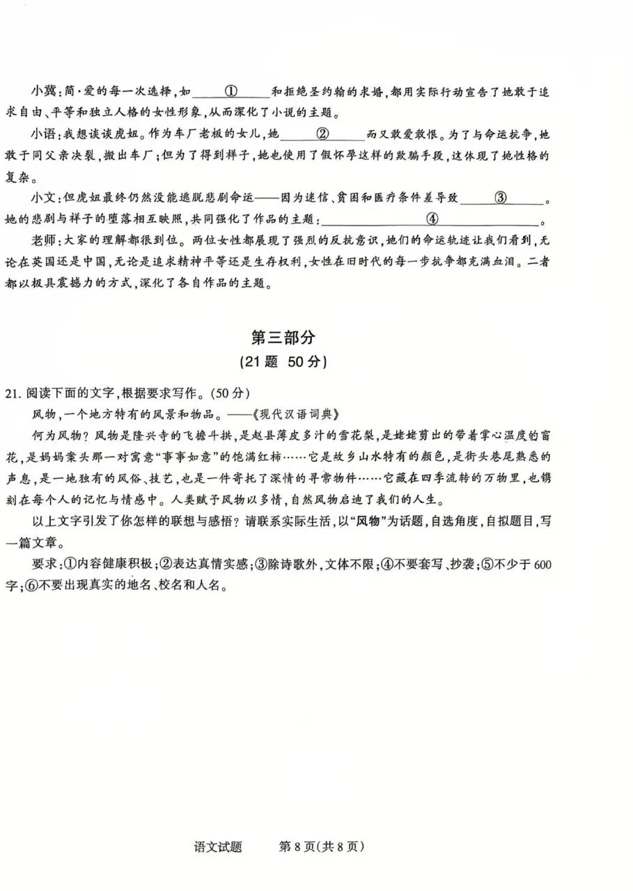 20260330长安区中考一模语文试卷及作文例文 第8张