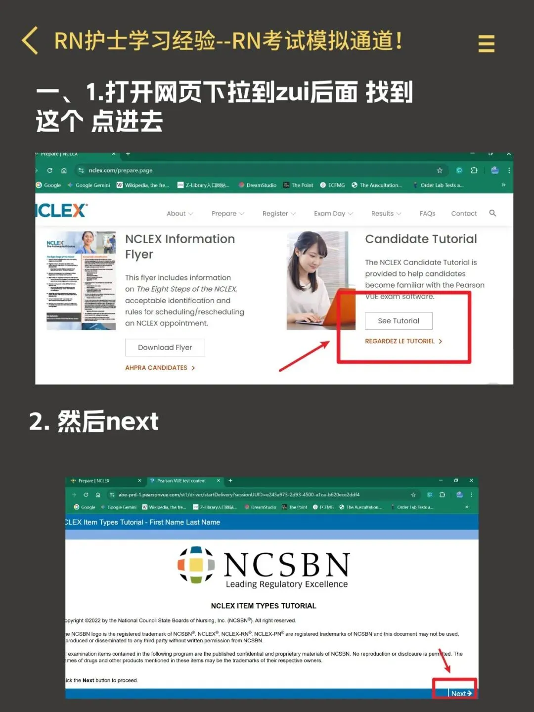 RN考试模拟通道!手把手带你提前勘测! 第2张