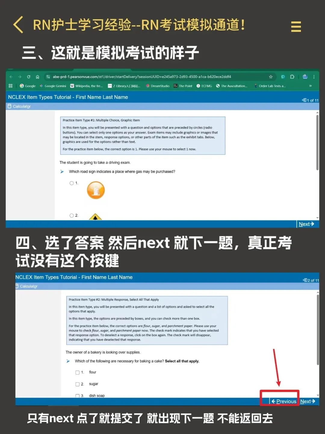 RN考试模拟通道!手把手带你提前勘测! 第4张
