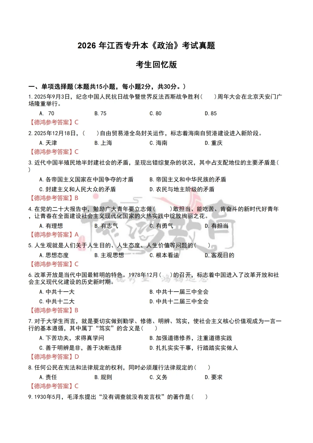 2026年江西专升本政治真题与答案(回忆版) 第2张