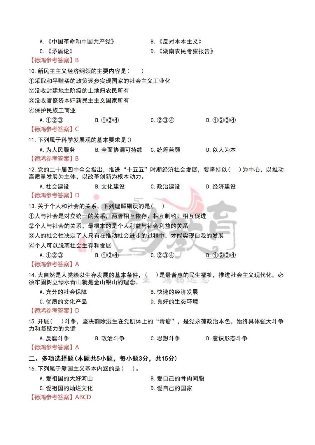 2026年江西专升本政治真题与答案(回忆版) 第3张