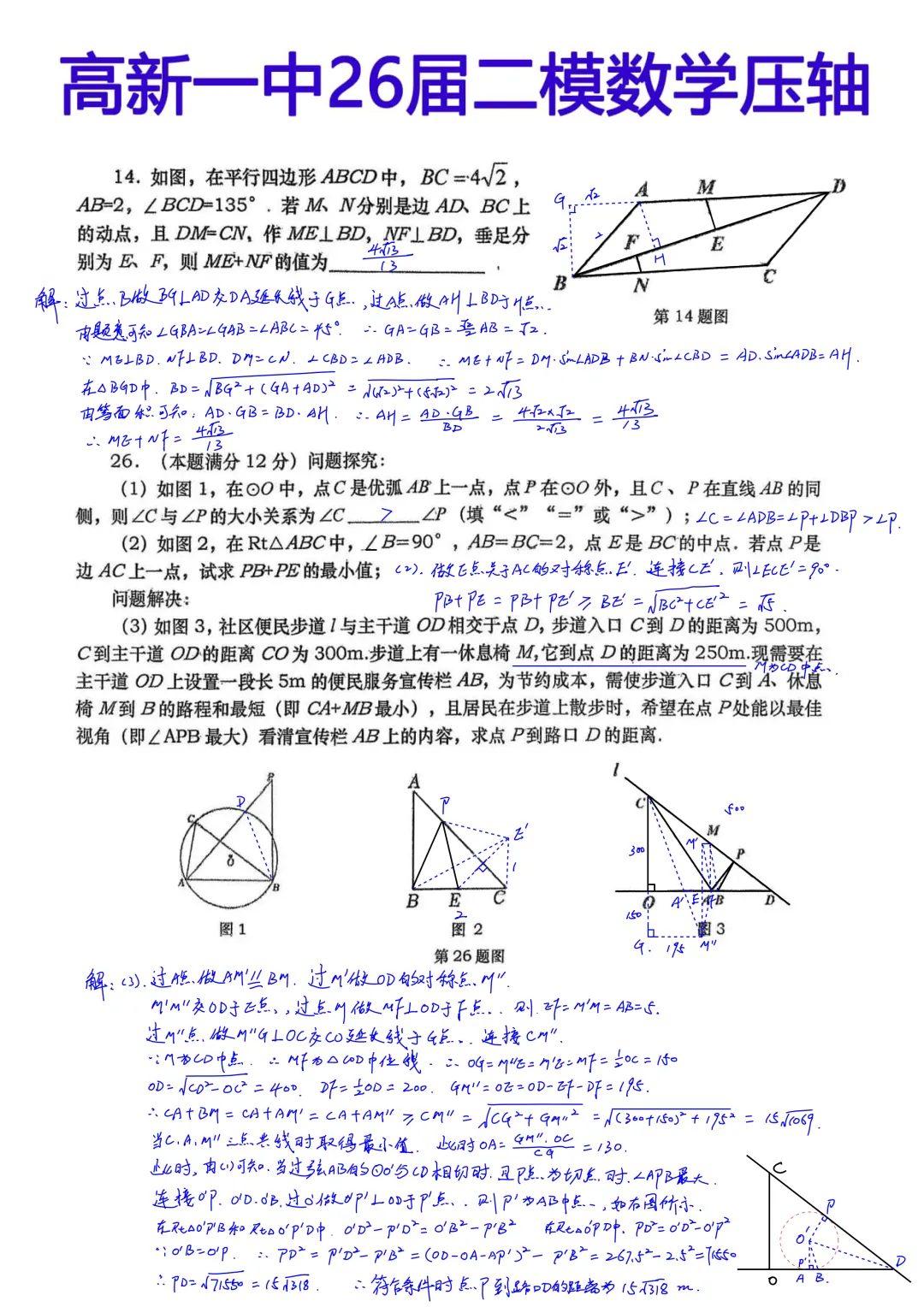 西安高新一中2026届初三中考第二次模拟考试数学试卷压轴题简析答案 第1张