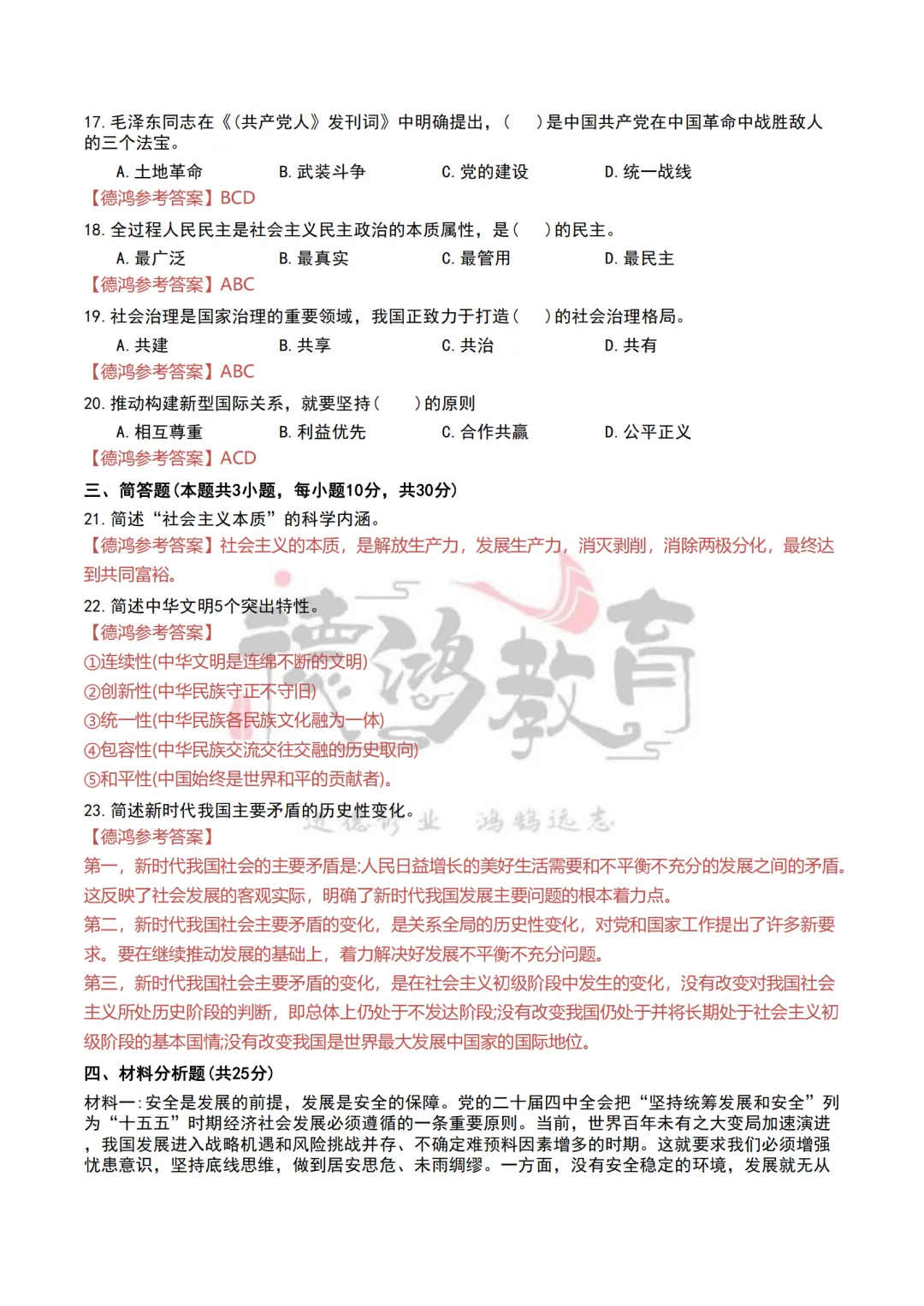 2026年江西专升本政治真题与答案(回忆版) 第4张