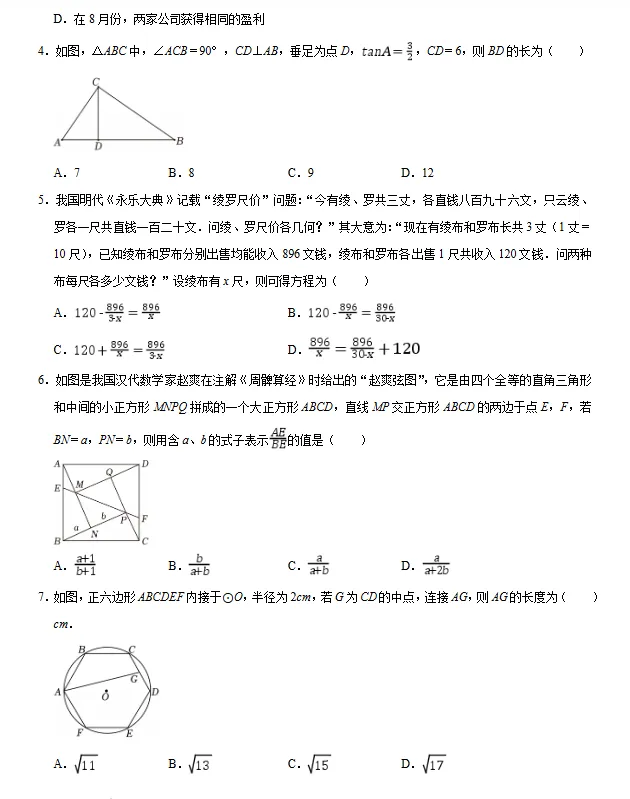 【浙江专用】2026年中考数学第一次模拟考试 (原卷版+解析版+答题卡) 第3张