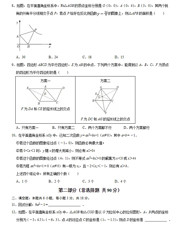 【浙江专用】2026年中考数学第一次模拟考试 (原卷版+解析版+答题卡) 第4张