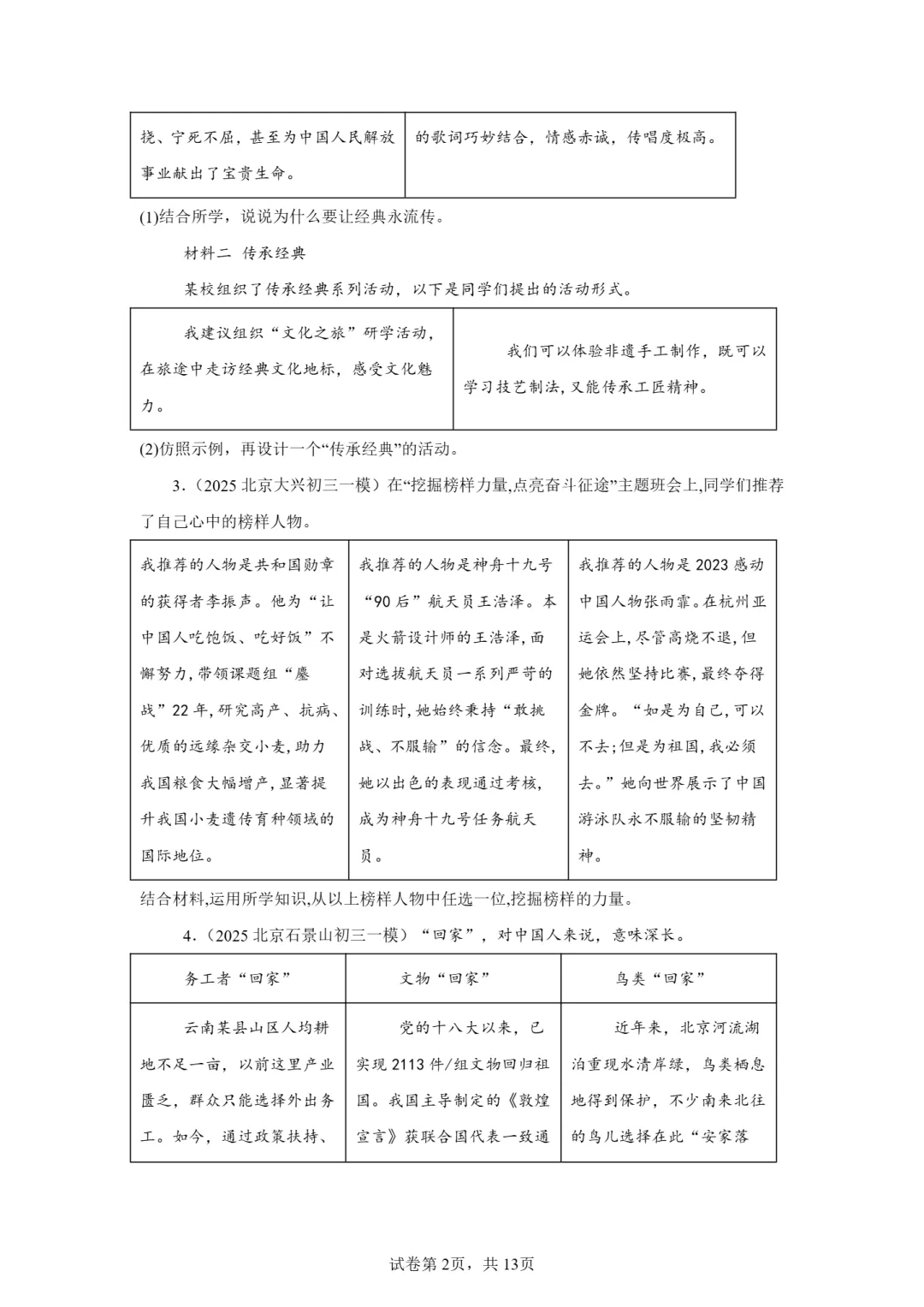 25年初三道法一模真题汇编-分析说明题2 第2张