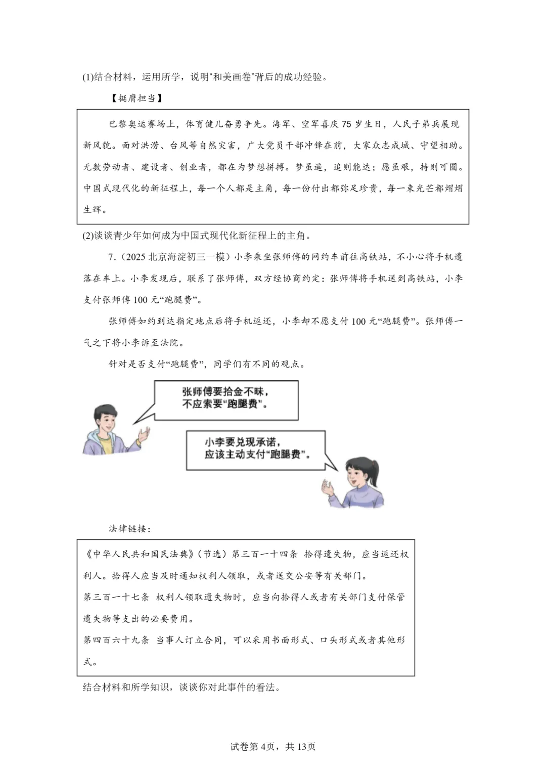 25年初三道法一模真题汇编-分析说明题2 第4张