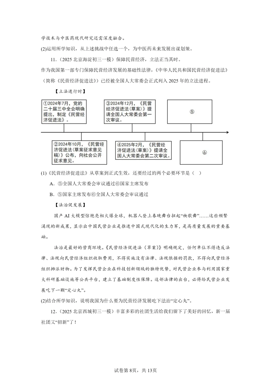 25年初三道法一模真题汇编-分析说明题2 第8张