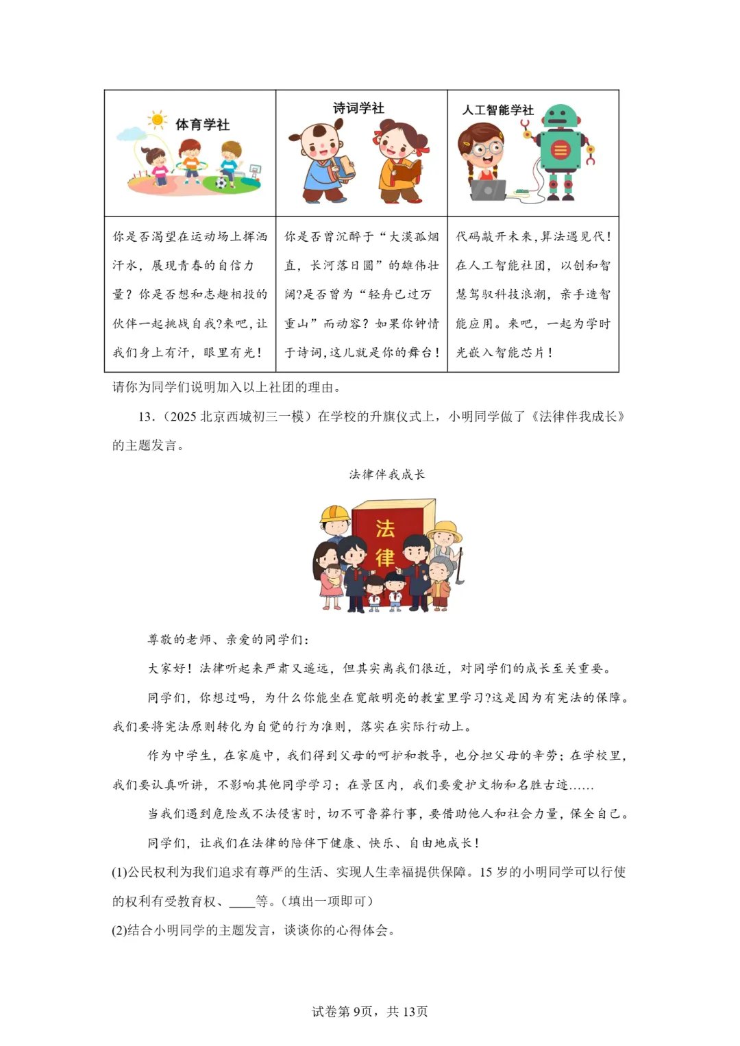 25年初三道法一模真题汇编-分析说明题2 第9张