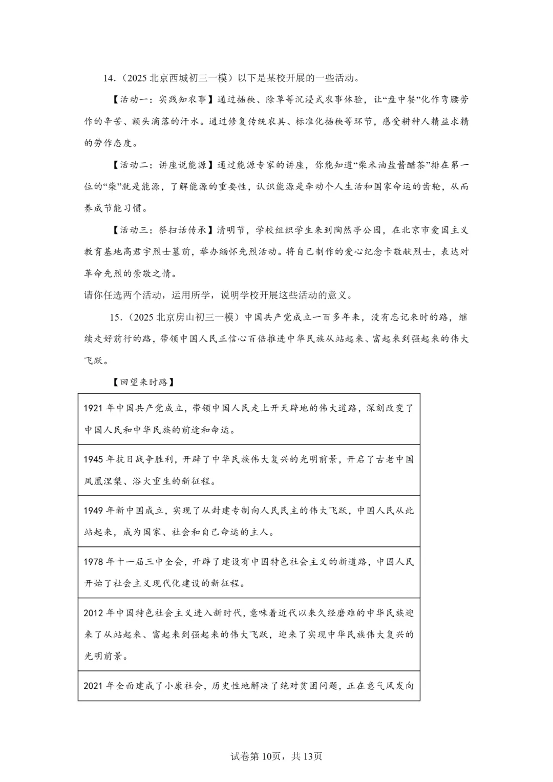 25年初三道法一模真题汇编-分析说明题2 第10张