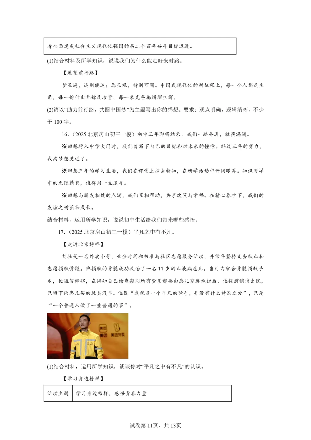 25年初三道法一模真题汇编-分析说明题2 第11张