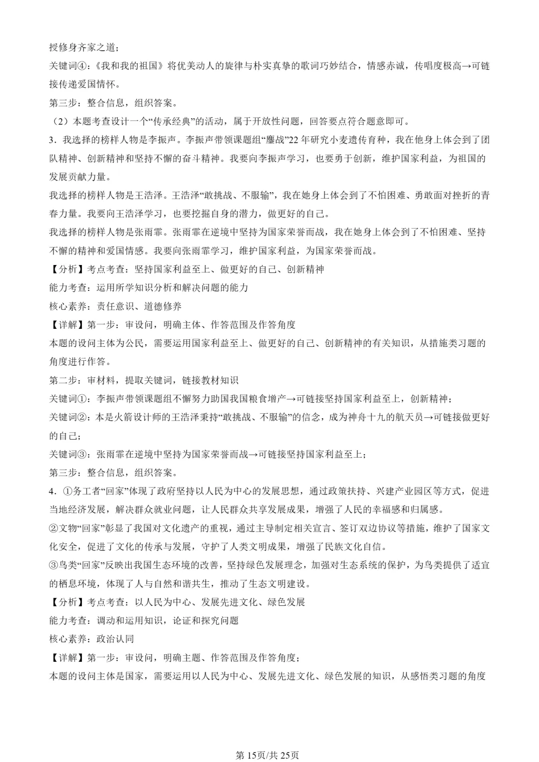 25年初三道法一模真题汇编-分析说明题2 第15张