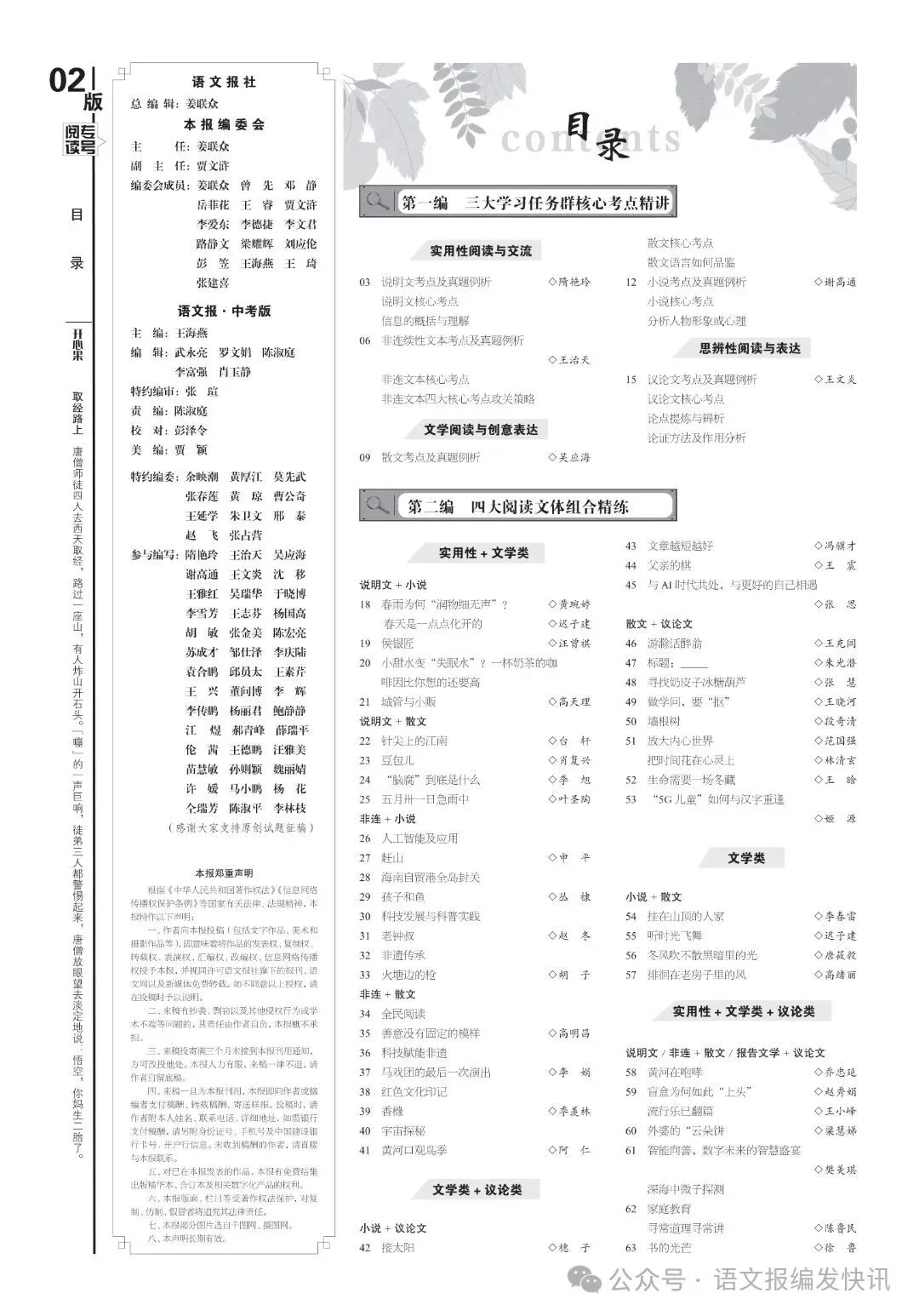 中考必备 | 2026年现代文阅读专号新鲜上市啦!核心考点,靶向突破! 第3张