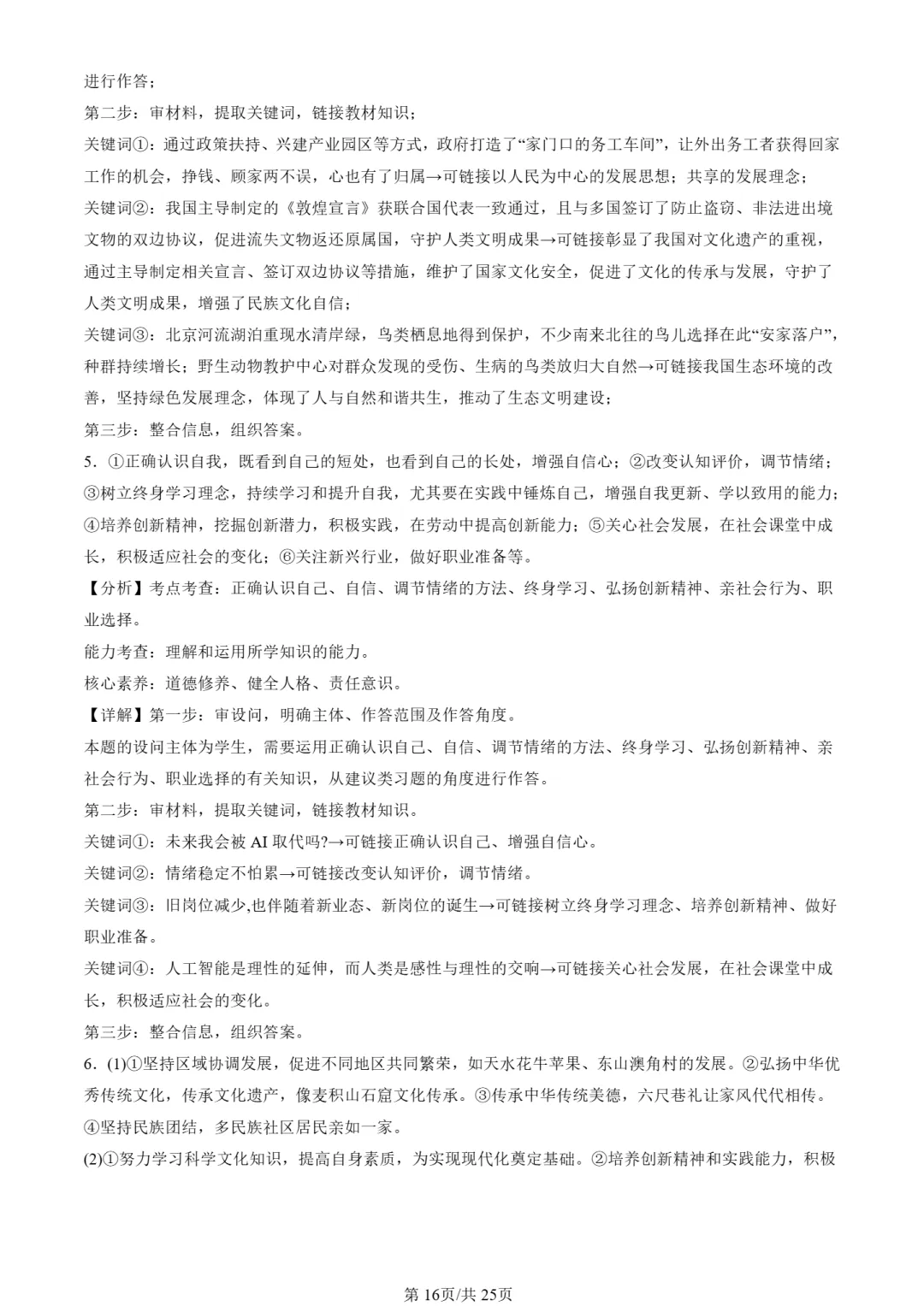 25年初三道法一模真题汇编-分析说明题2 第16张