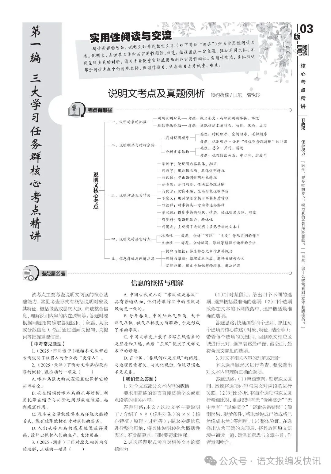 中考必备 | 2026年现代文阅读专号新鲜上市啦!核心考点,靶向突破! 第4张
