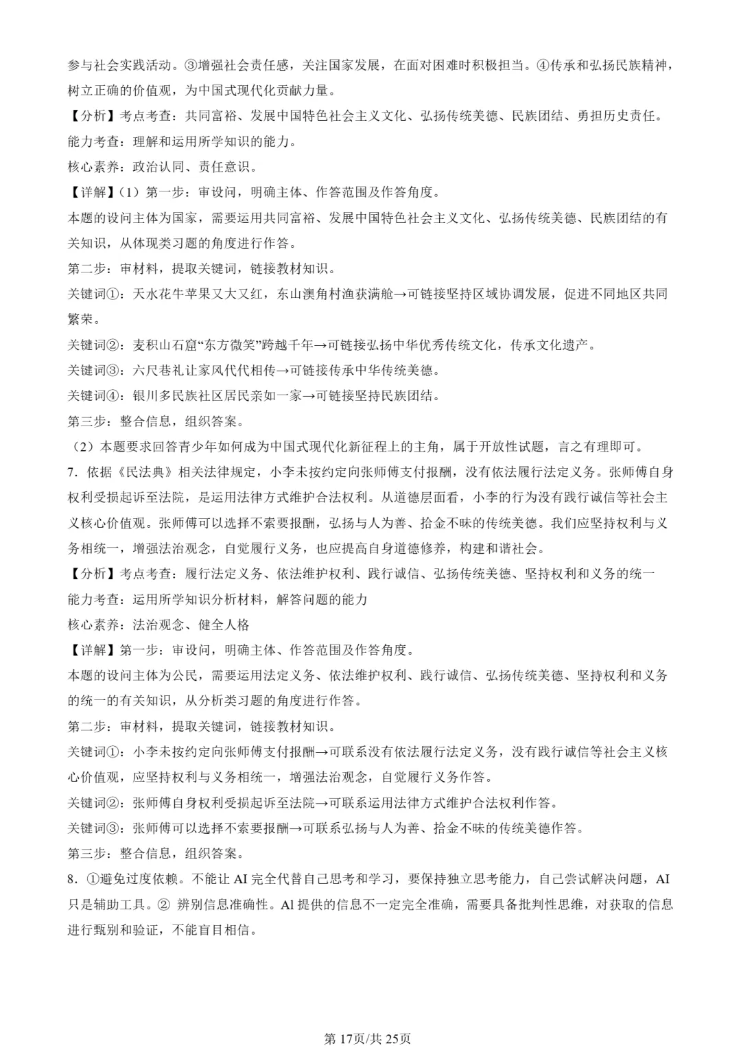 25年初三道法一模真题汇编-分析说明题2 第17张