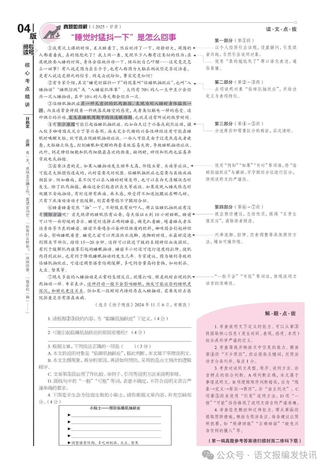 中考必备 | 2026年现代文阅读专号新鲜上市啦!核心考点,靶向突破! 第5张