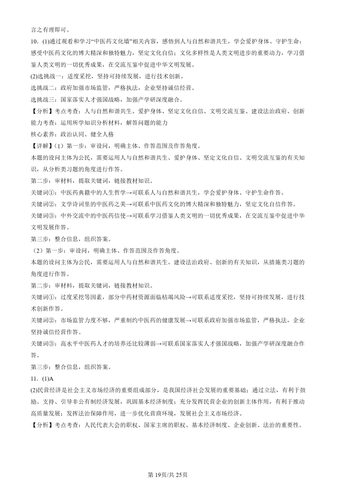 25年初三道法一模真题汇编-分析说明题2 第19张