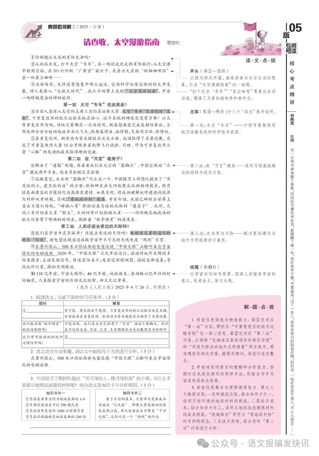 中考必备 | 2026年现代文阅读专号新鲜上市啦!核心考点,靶向突破! 第6张