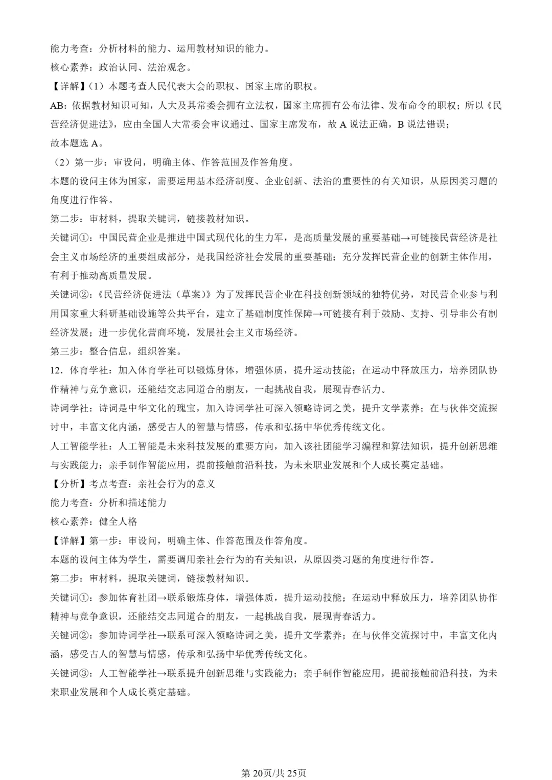 25年初三道法一模真题汇编-分析说明题2 第20张