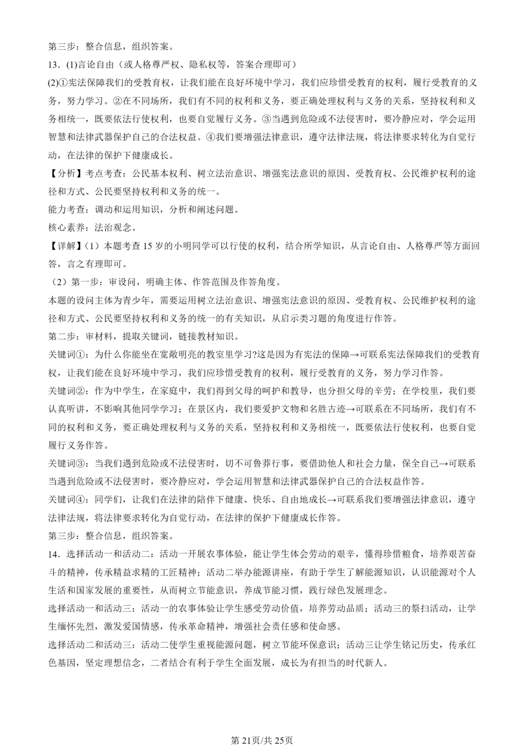 25年初三道法一模真题汇编-分析说明题2 第21张