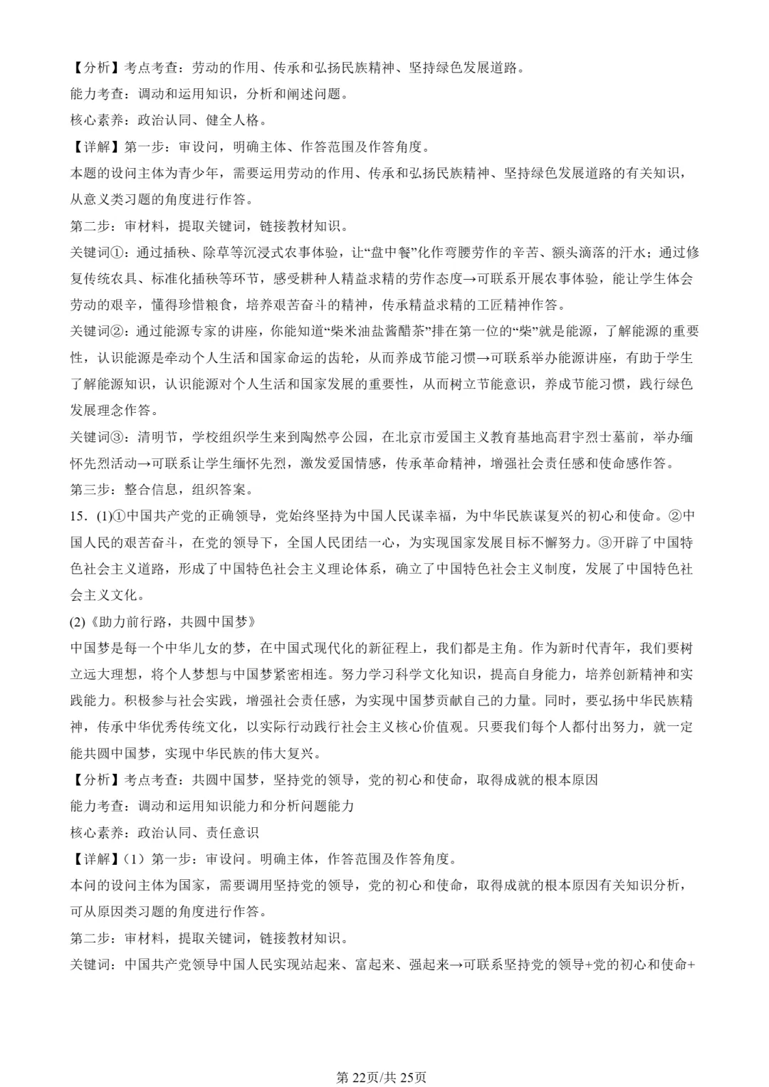 25年初三道法一模真题汇编-分析说明题2 第22张