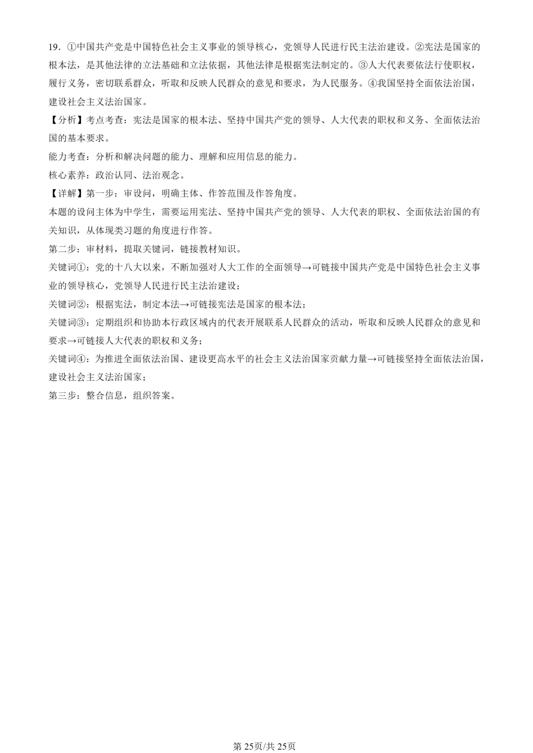 25年初三道法一模真题汇编-分析说明题2 第25张