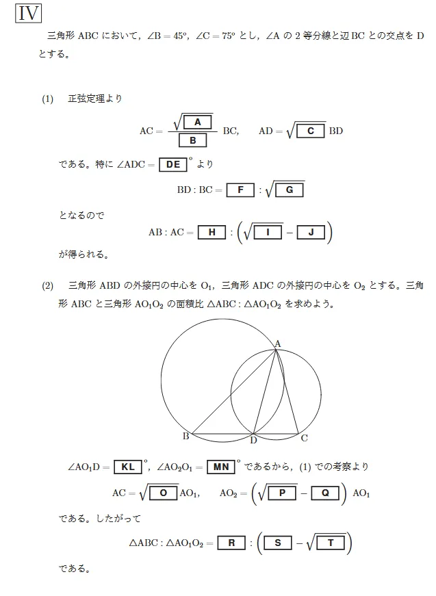 日本留学备考干货:EJU数学真题解析06 第1张