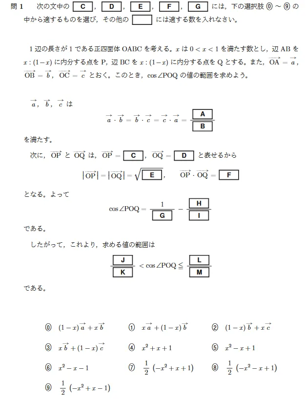 日本留学备考干货:EJU数学真题解析07 第1张
